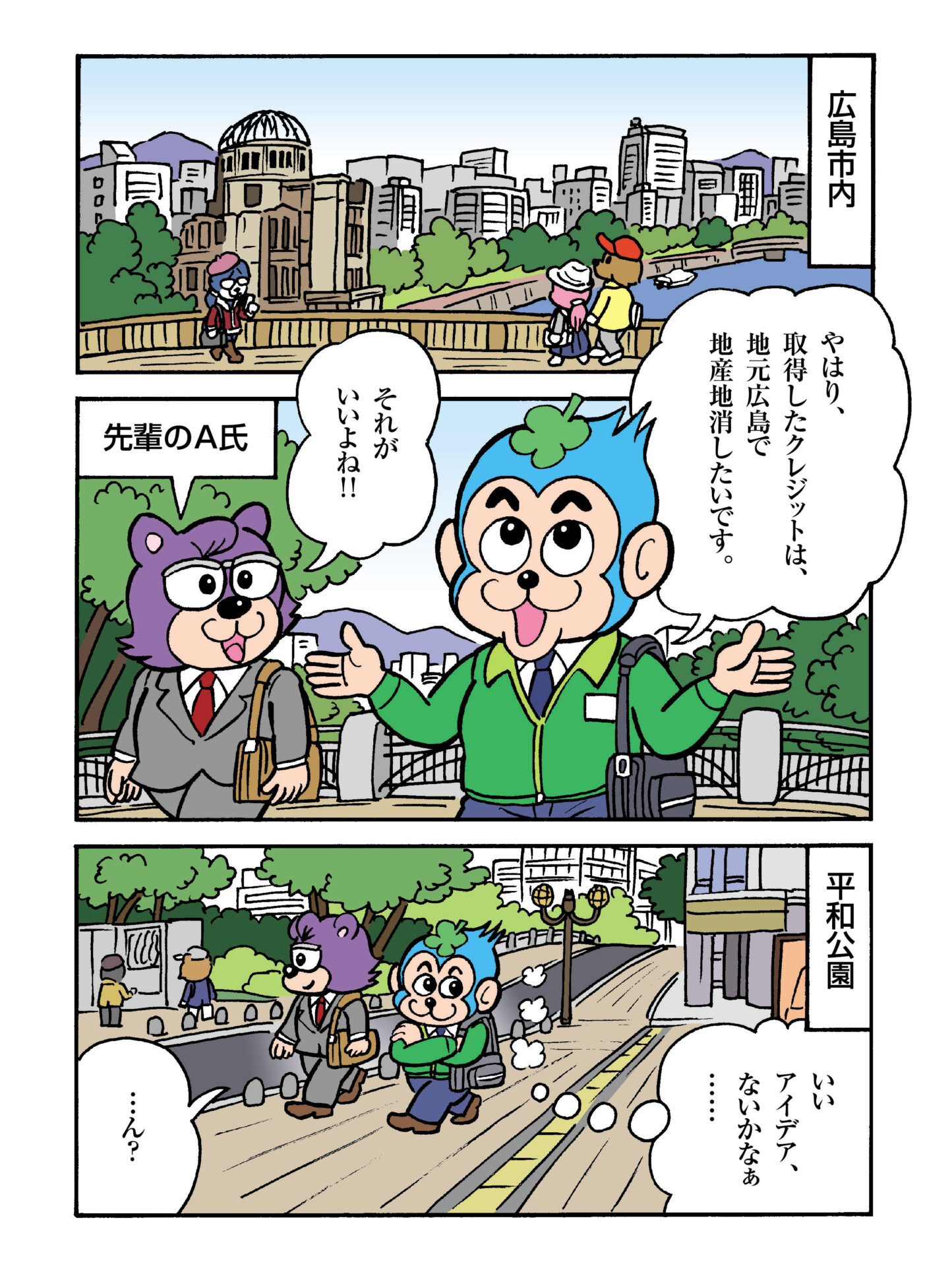 広島市・平和公園