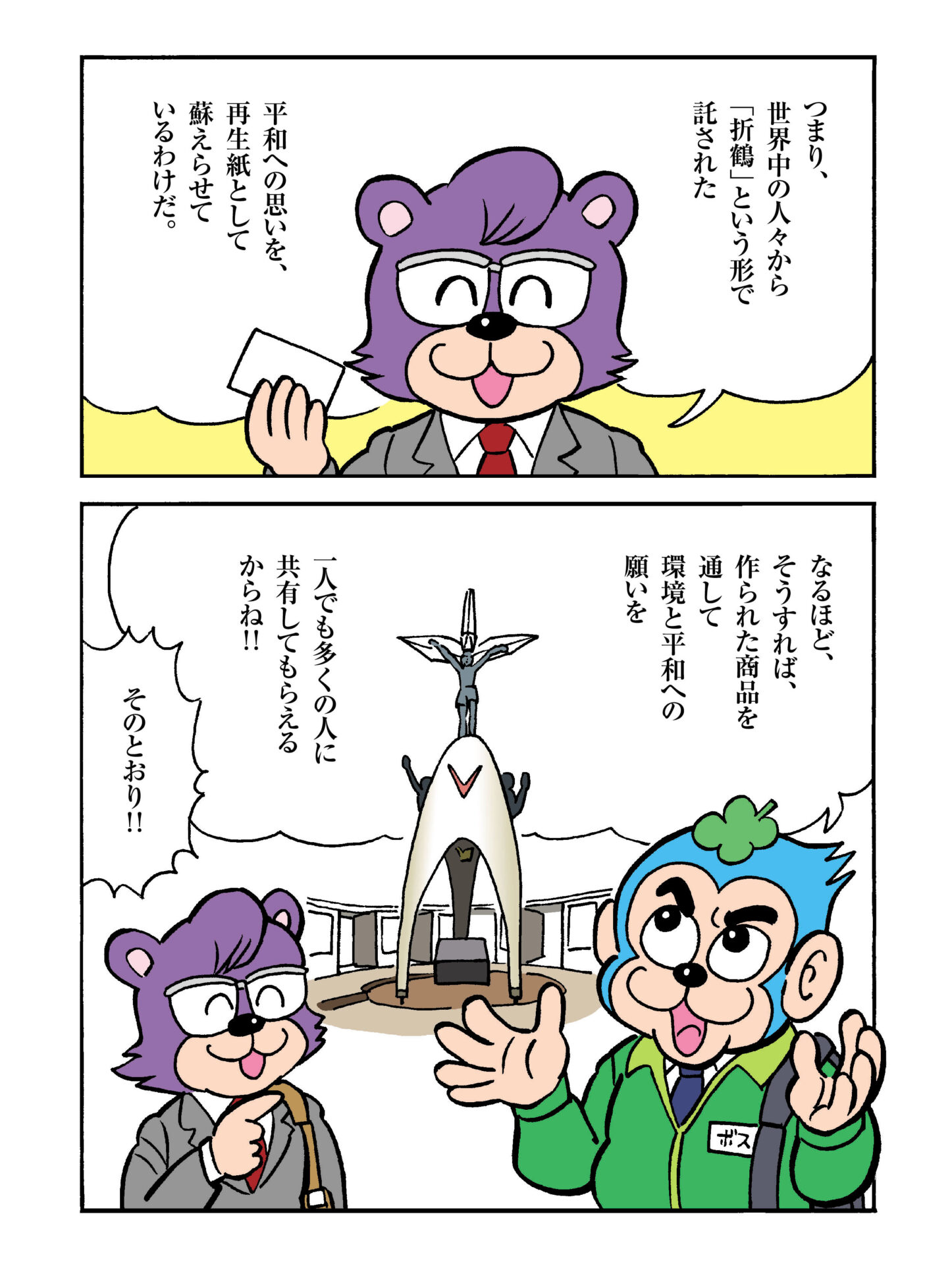 平和の想いを再生紙として蘇らせて