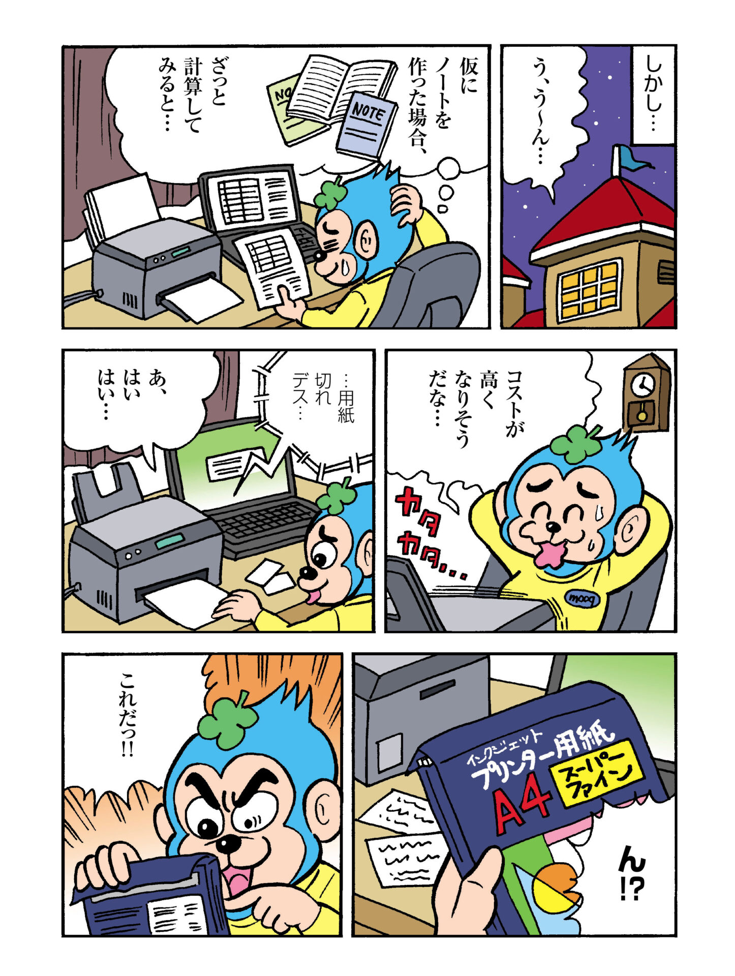 徹夜で企画書作り