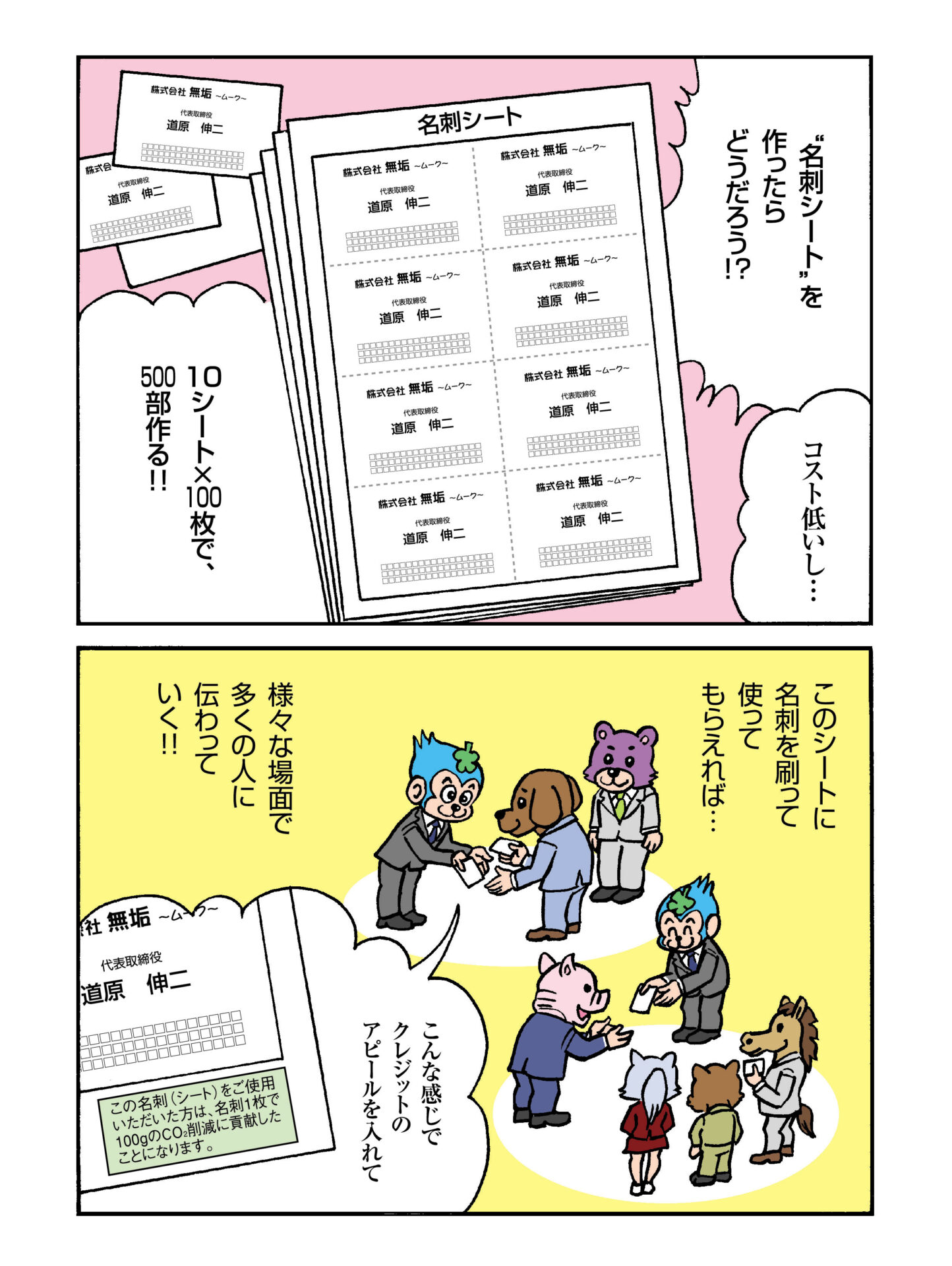 名刺シート製作