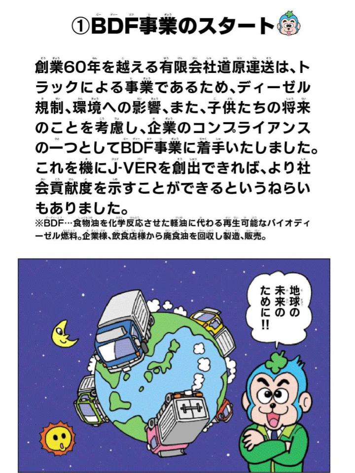 オフセットクレジット漫画 P6