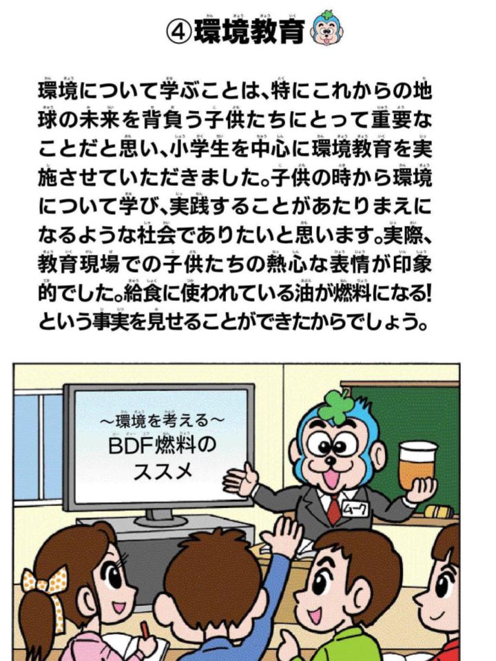 オフセットクレジット漫画 P9